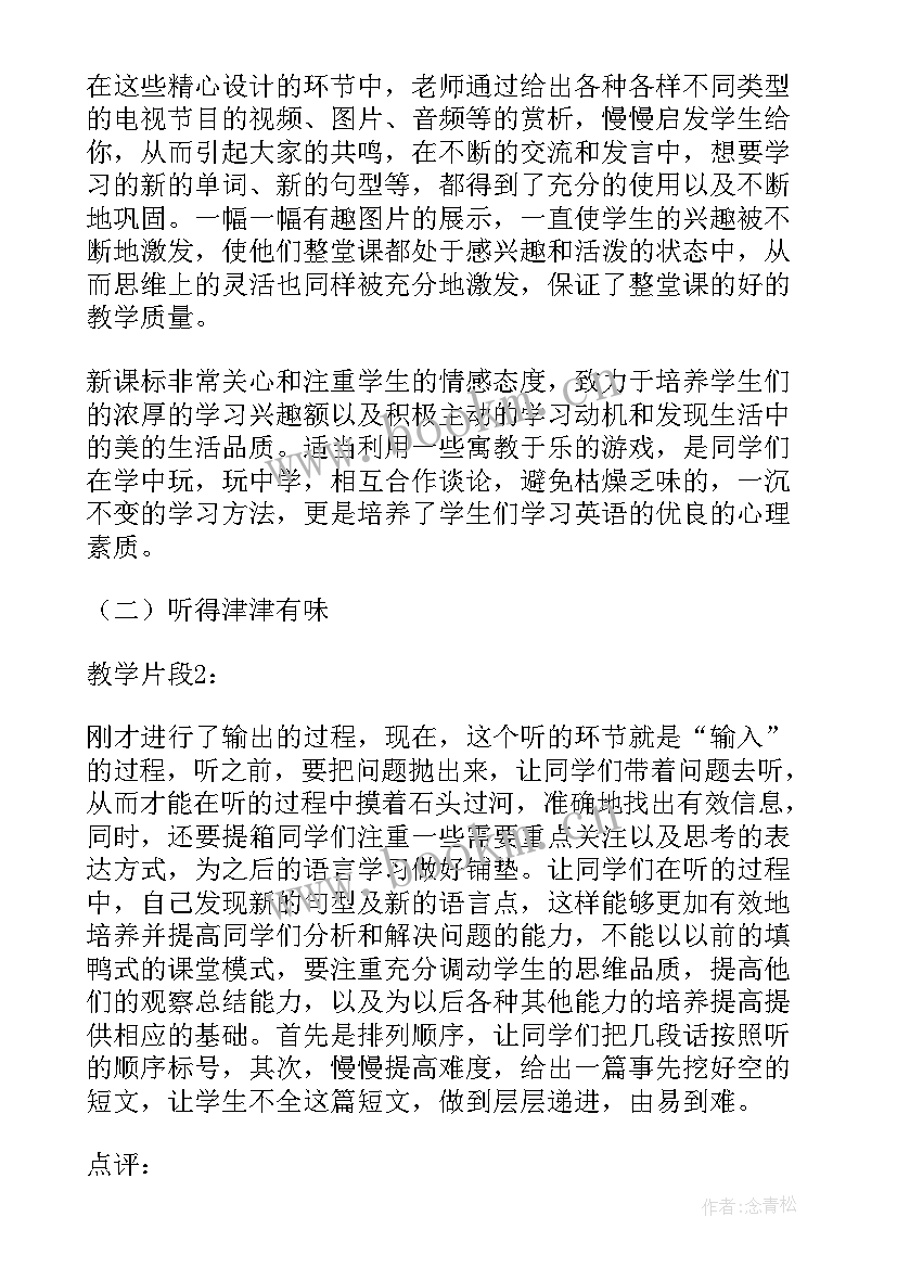 初中英语教材分析 初中英语教学案例分析(模板5篇)