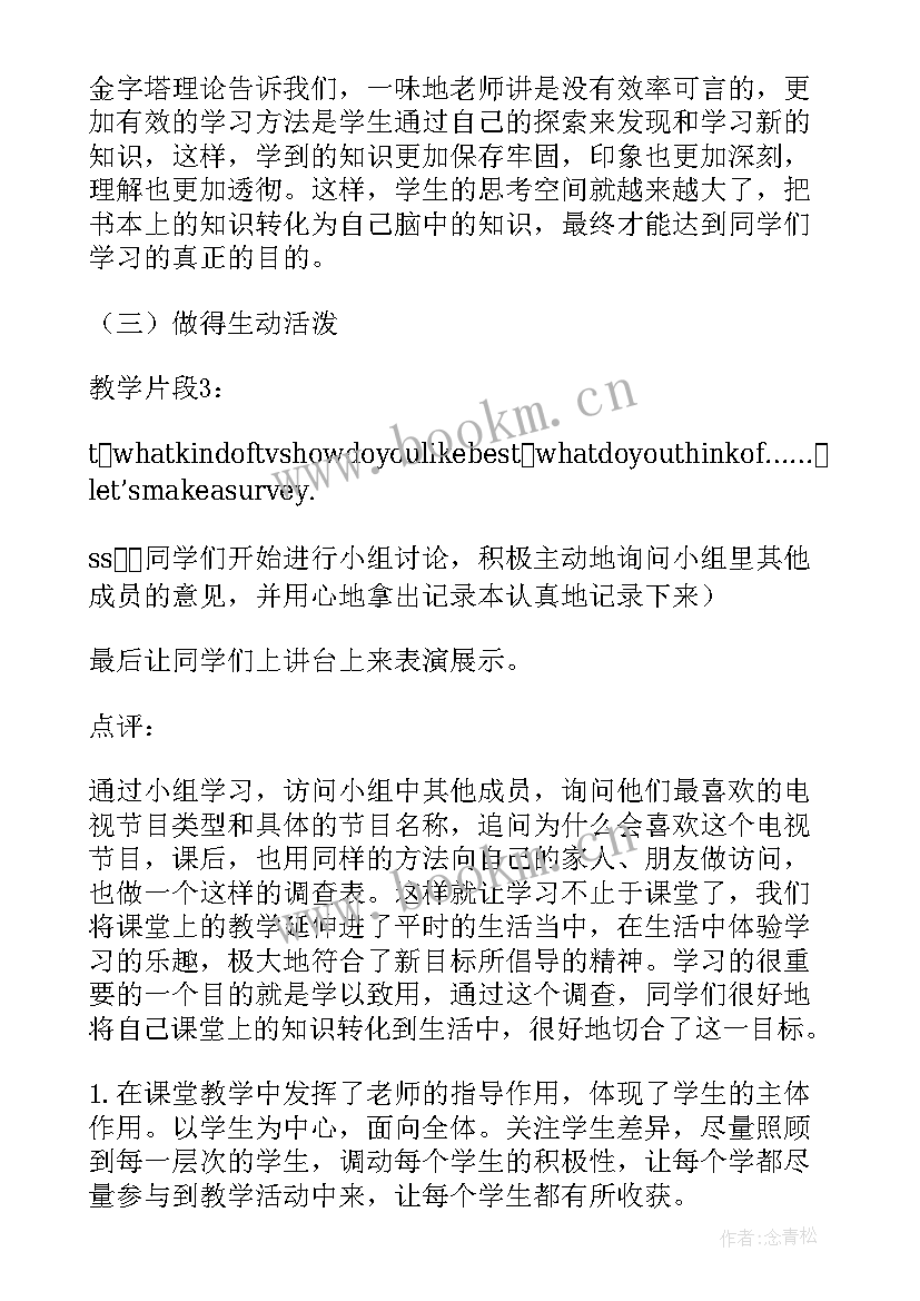 初中英语教材分析 初中英语教学案例分析(模板5篇)