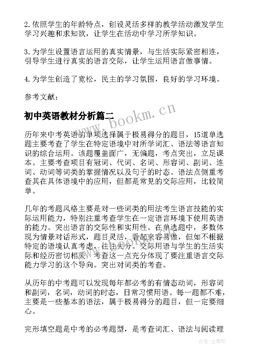 初中英语教材分析 初中英语教学案例分析(模板5篇)