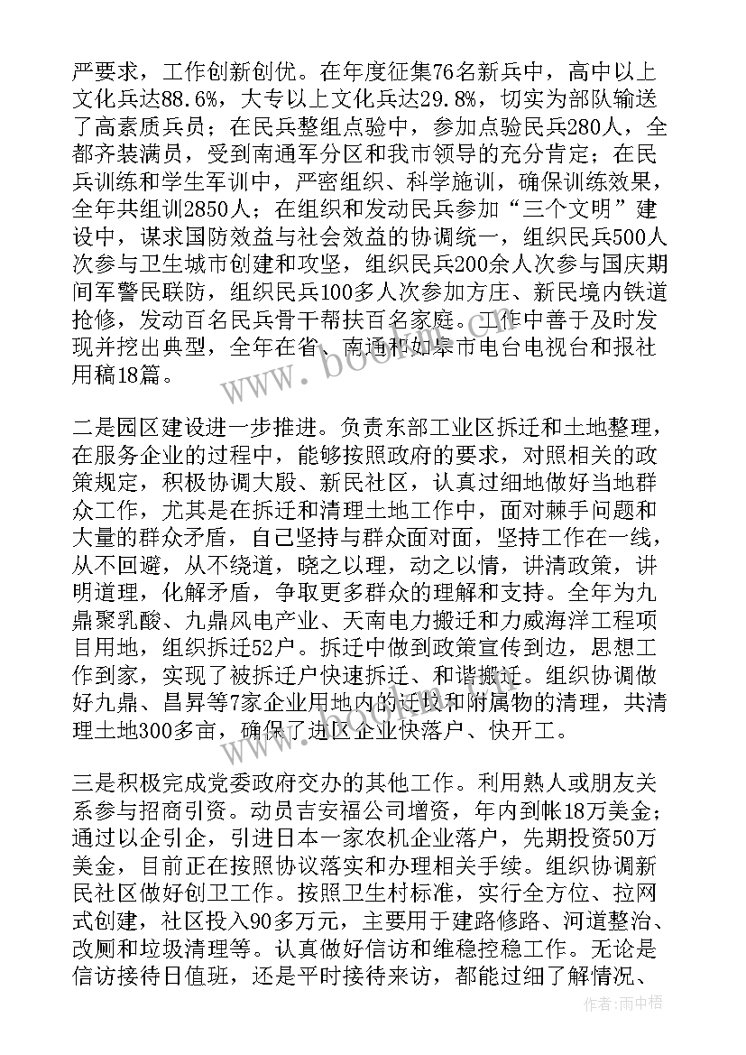 最新乡镇武装专干述职报告 乡镇武装述职报告(汇总5篇)