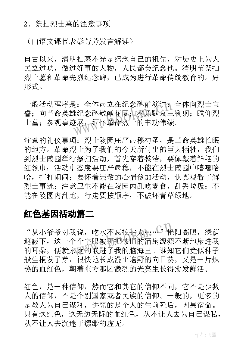 最新红色基因活动 传承红色基因活动班会教案(通用5篇)