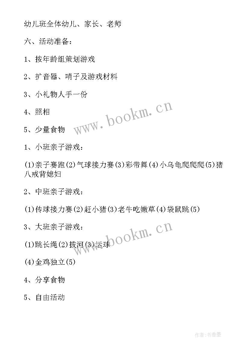 最新小学户外亲子活动方案 户外亲子活动方案(通用8篇)