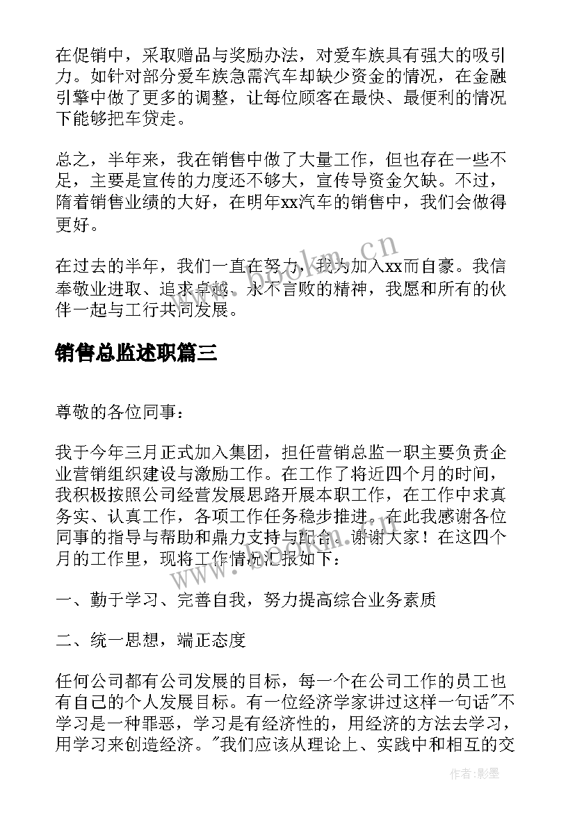 销售总监述职 销售总监述职报告(通用8篇)