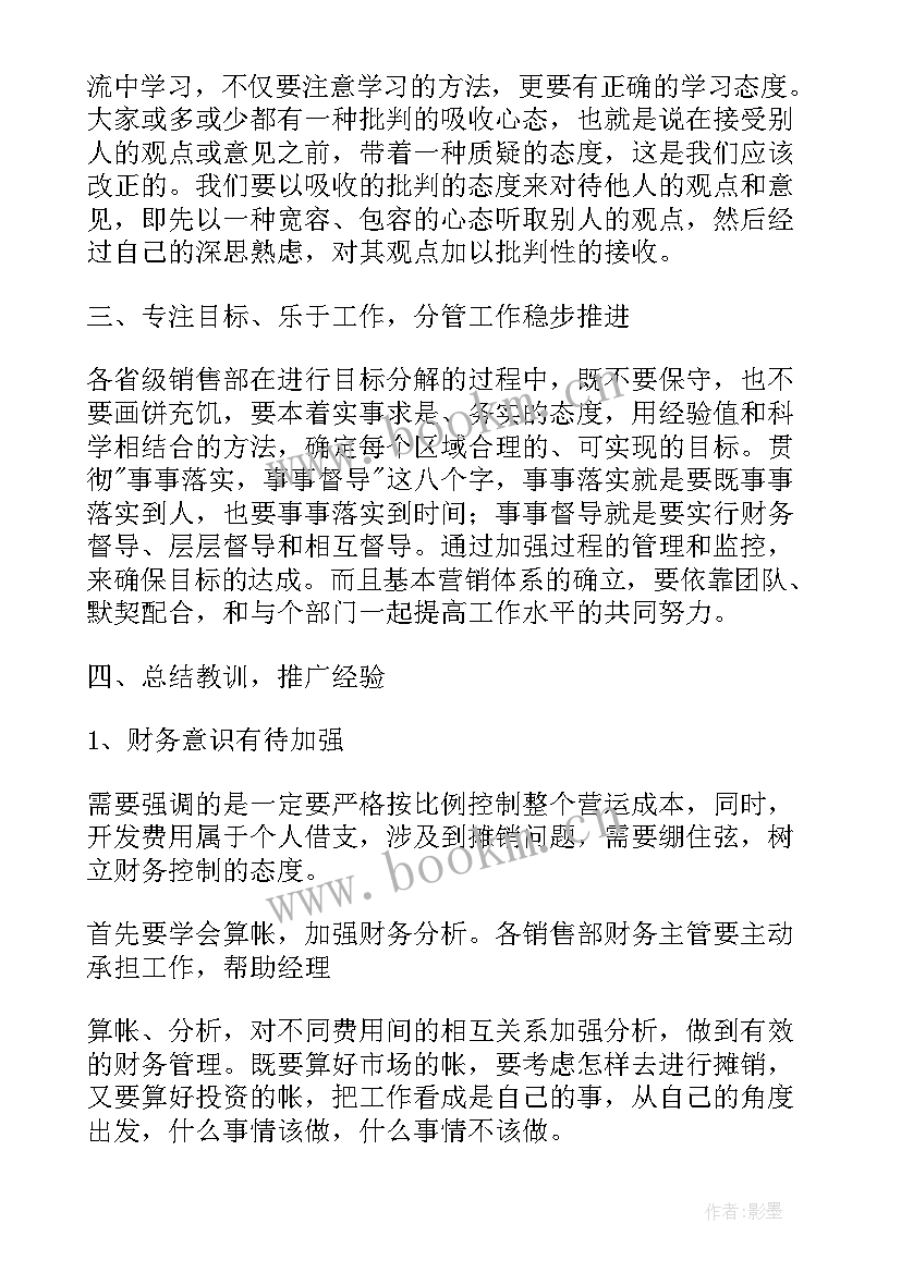 销售总监述职 销售总监述职报告(通用8篇)