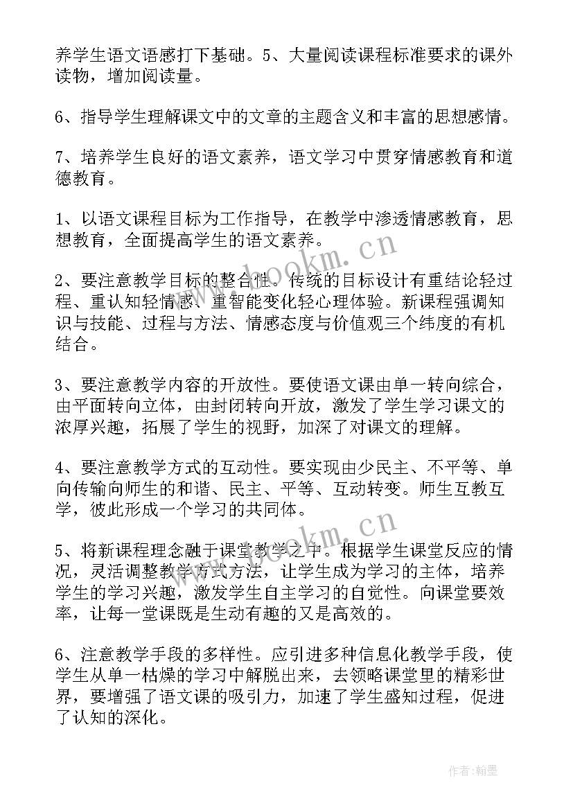 七年级语文下教学计划表 七年级语文教学计划(精选9篇)