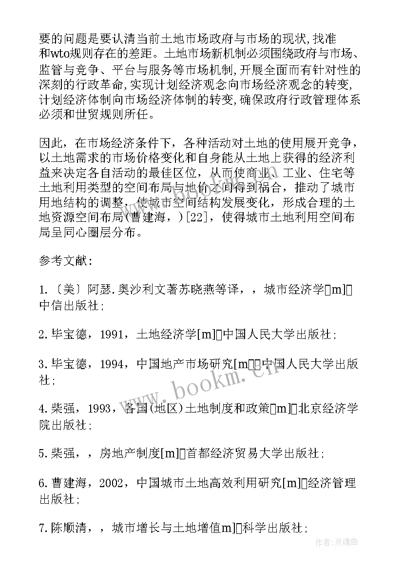 最新毕业论文题目集 行管毕业论文(优质5篇)