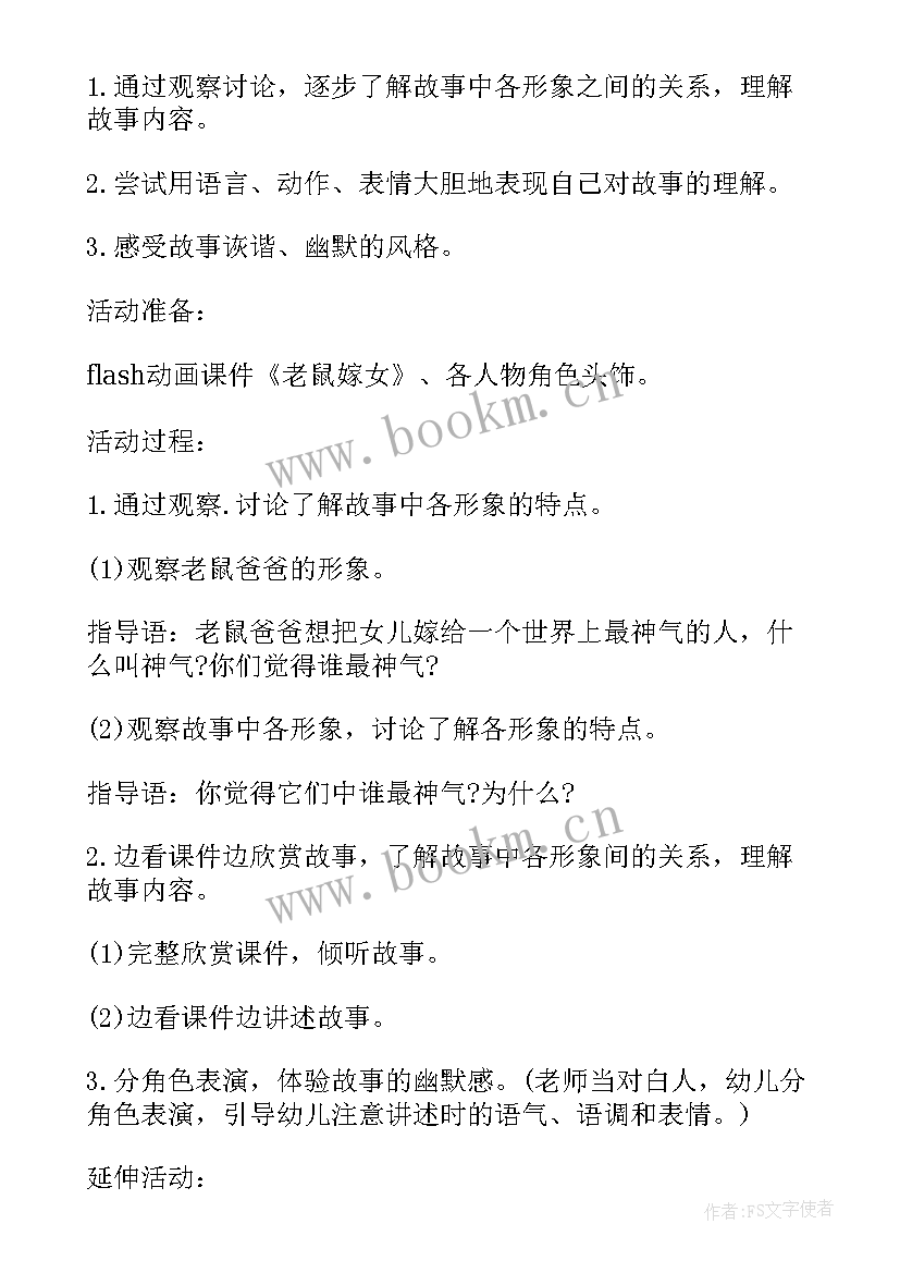 幼儿园大班语言领域活动目标 大班语言领域教学活动方案(实用9篇)