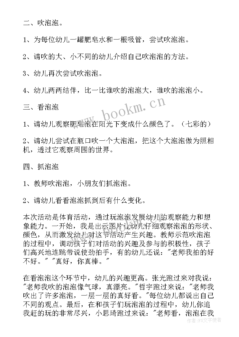 吹泡泡体育活动反思 中班科学吹泡泡教学反思(精选5篇)