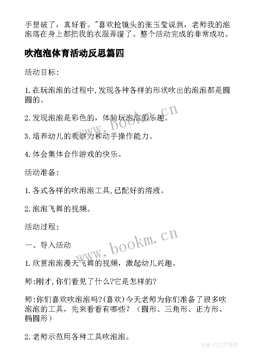 吹泡泡体育活动反思 中班科学吹泡泡教学反思(精选5篇)