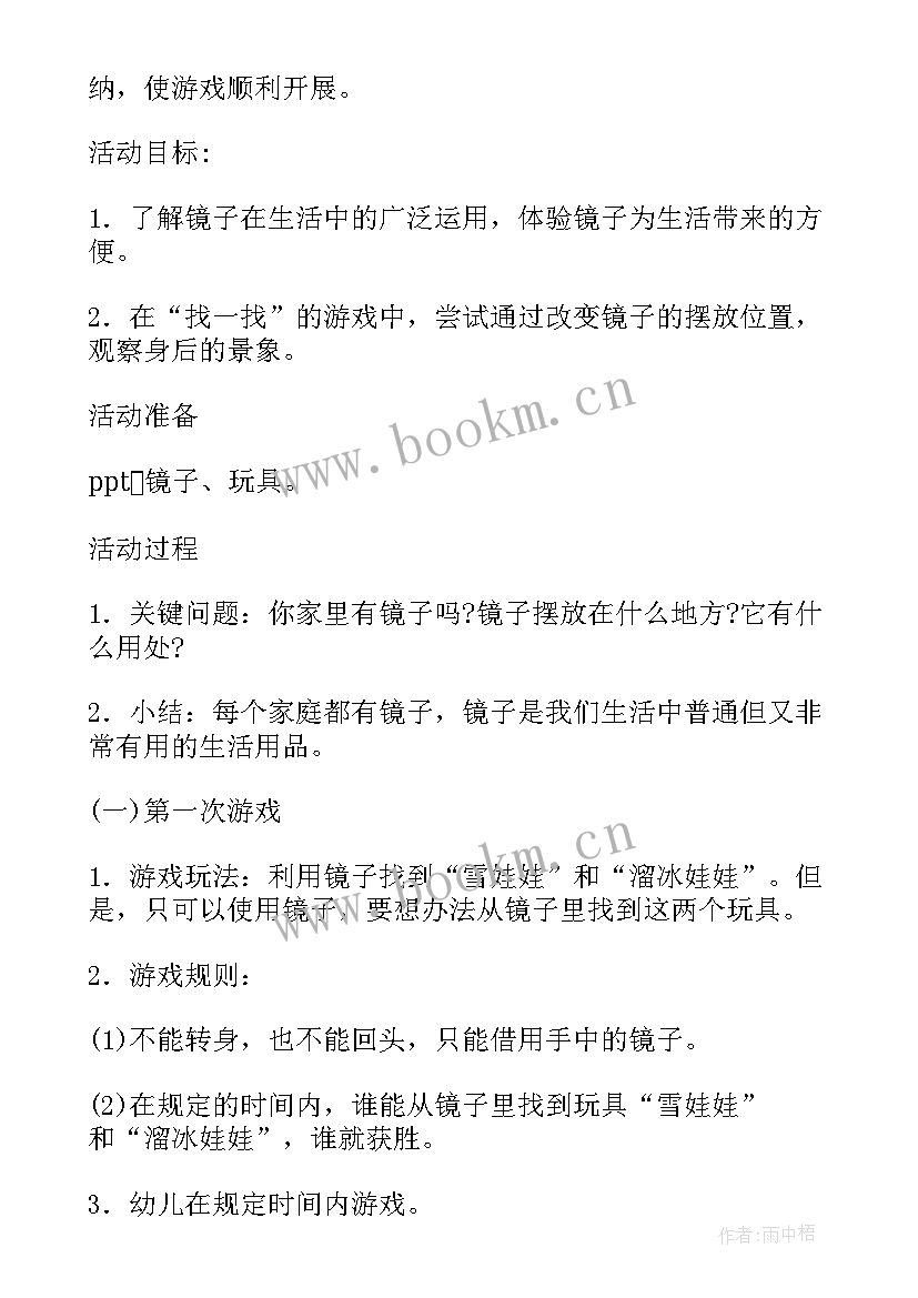 幼儿园大班班级游戏活动记录 幼儿园大班幼儿游戏活动计划(实用5篇)