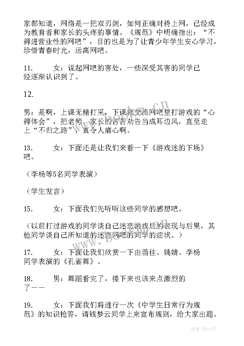 小学文明学生评选活动方案(大全5篇)