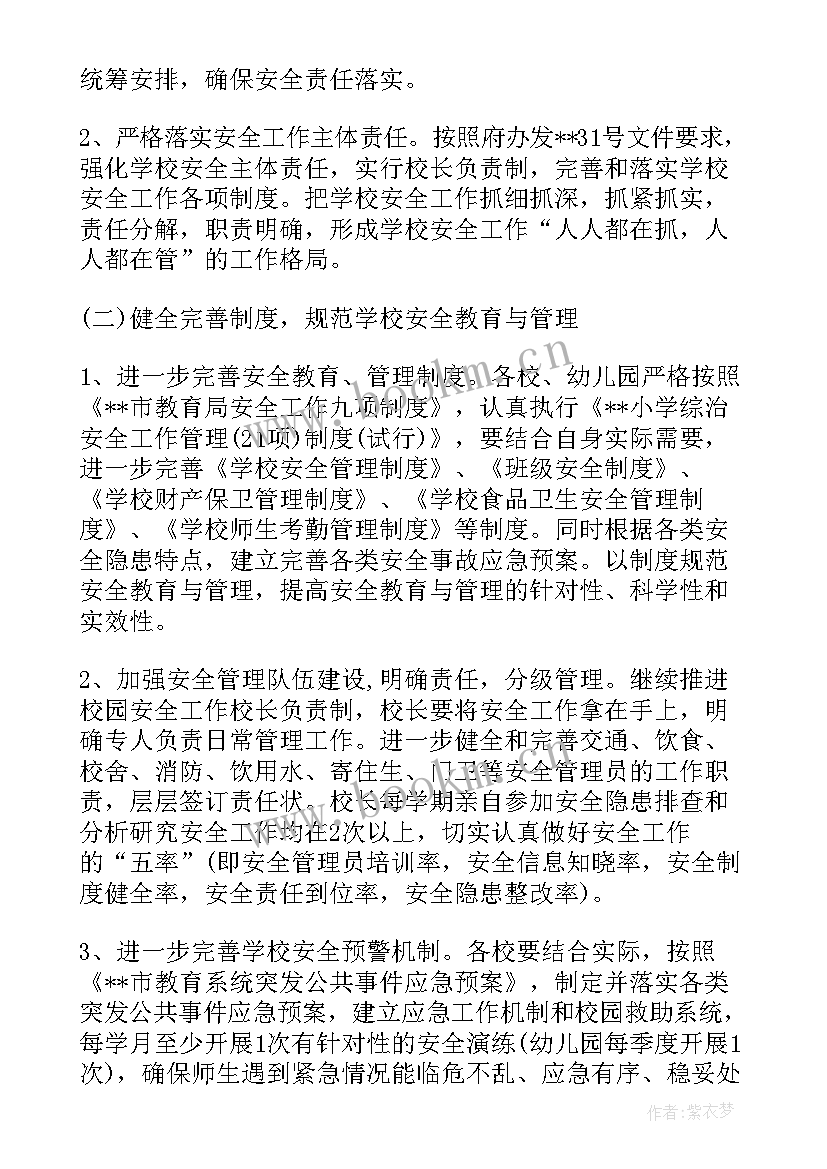 2023年小学学校年度工作计划 小学学年度综治工作计划(实用5篇)