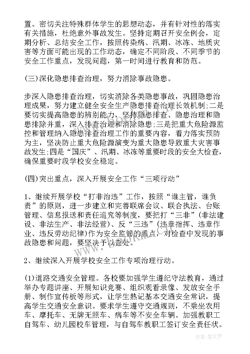 2023年小学学校年度工作计划 小学学年度综治工作计划(实用5篇)