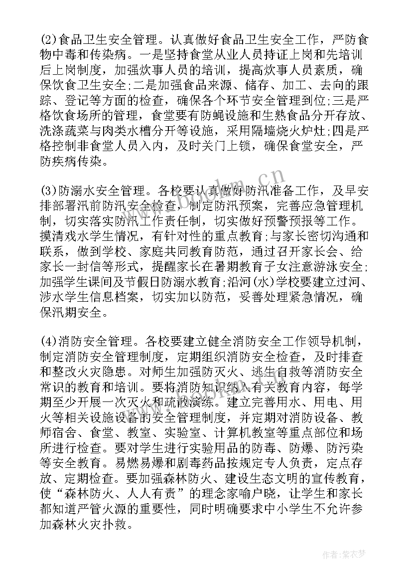 2023年小学学校年度工作计划 小学学年度综治工作计划(实用5篇)