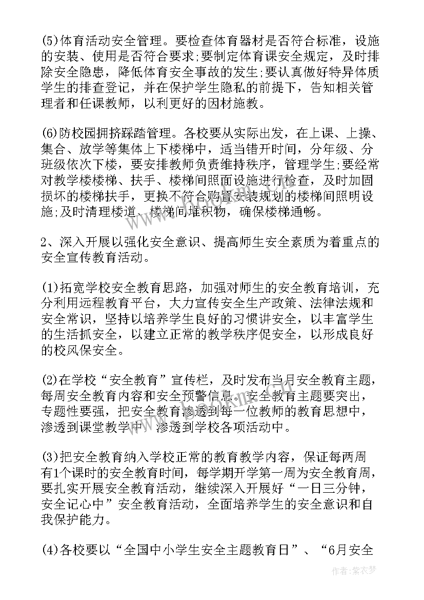 2023年小学学校年度工作计划 小学学年度综治工作计划(实用5篇)