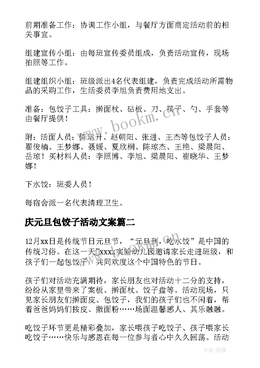 2023年庆元旦包饺子活动文案 元旦包饺子活动总结(优秀5篇)