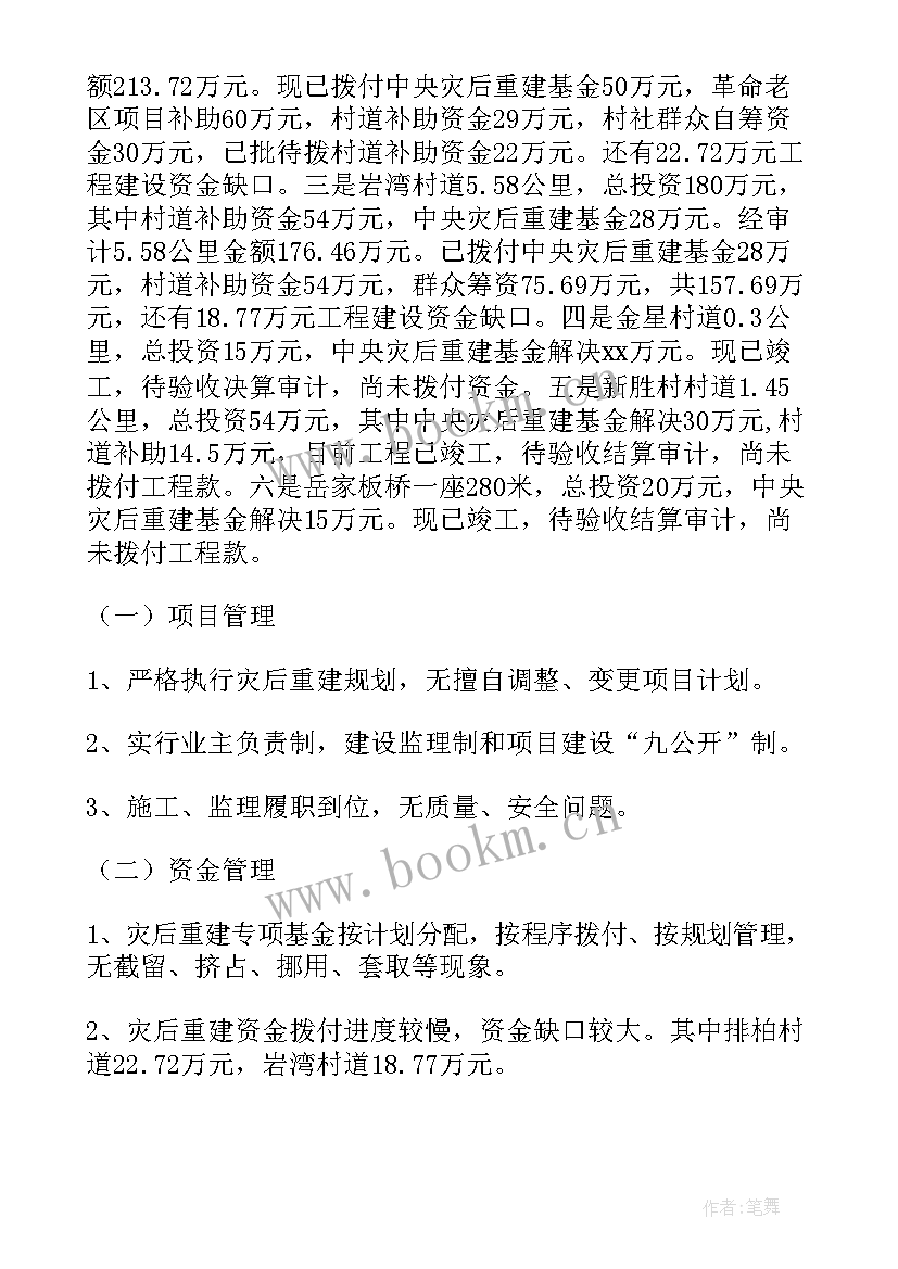 恢复重建报告是啥意思 灾后恢复重建自查报告(通用5篇)