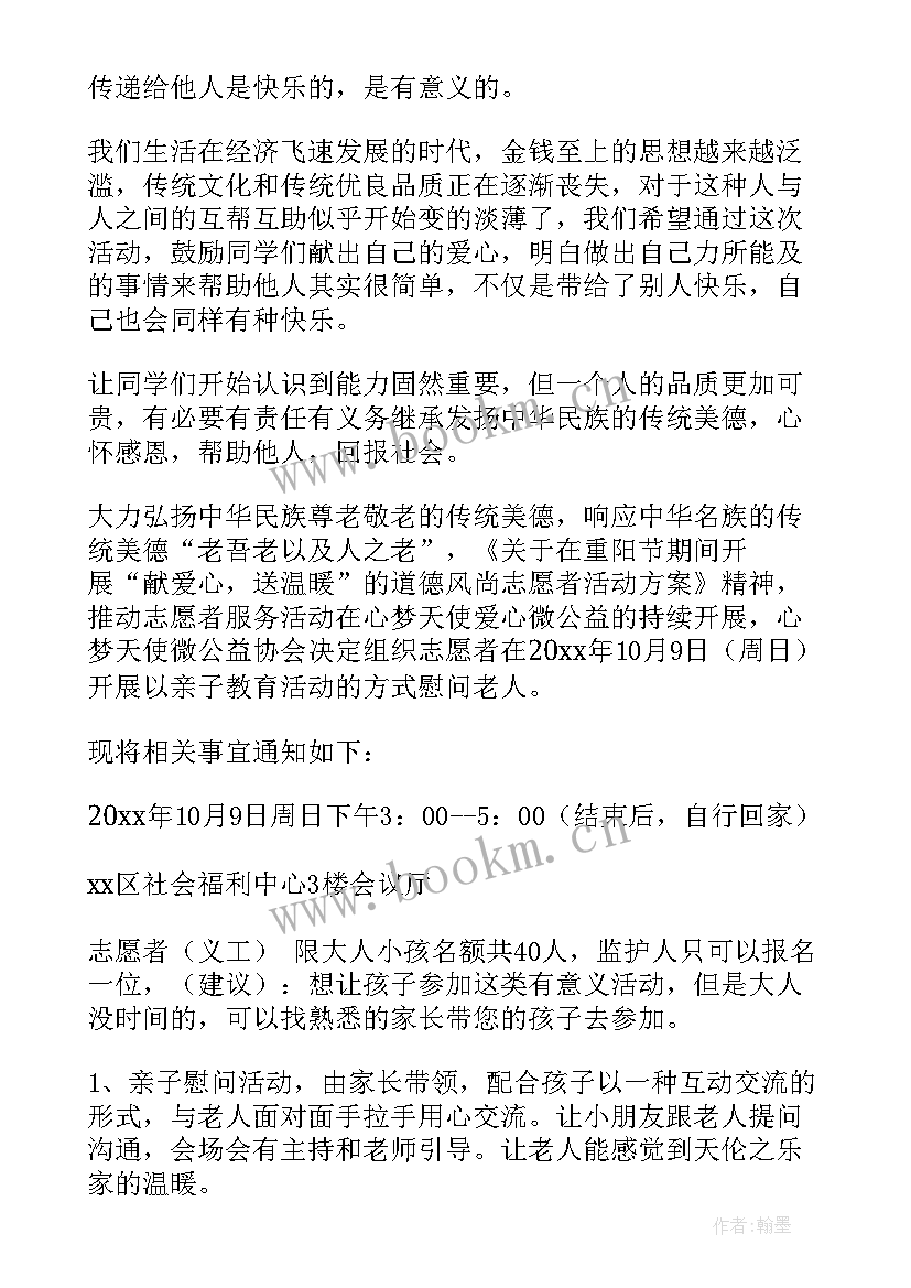 最新入户慰问老人活动方案(大全9篇)