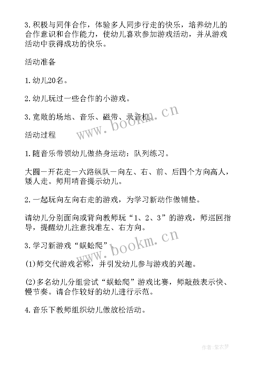 最新快乐体育教案 大班体育教案快乐的小蜈蚣教案及教学反思(通用5篇)