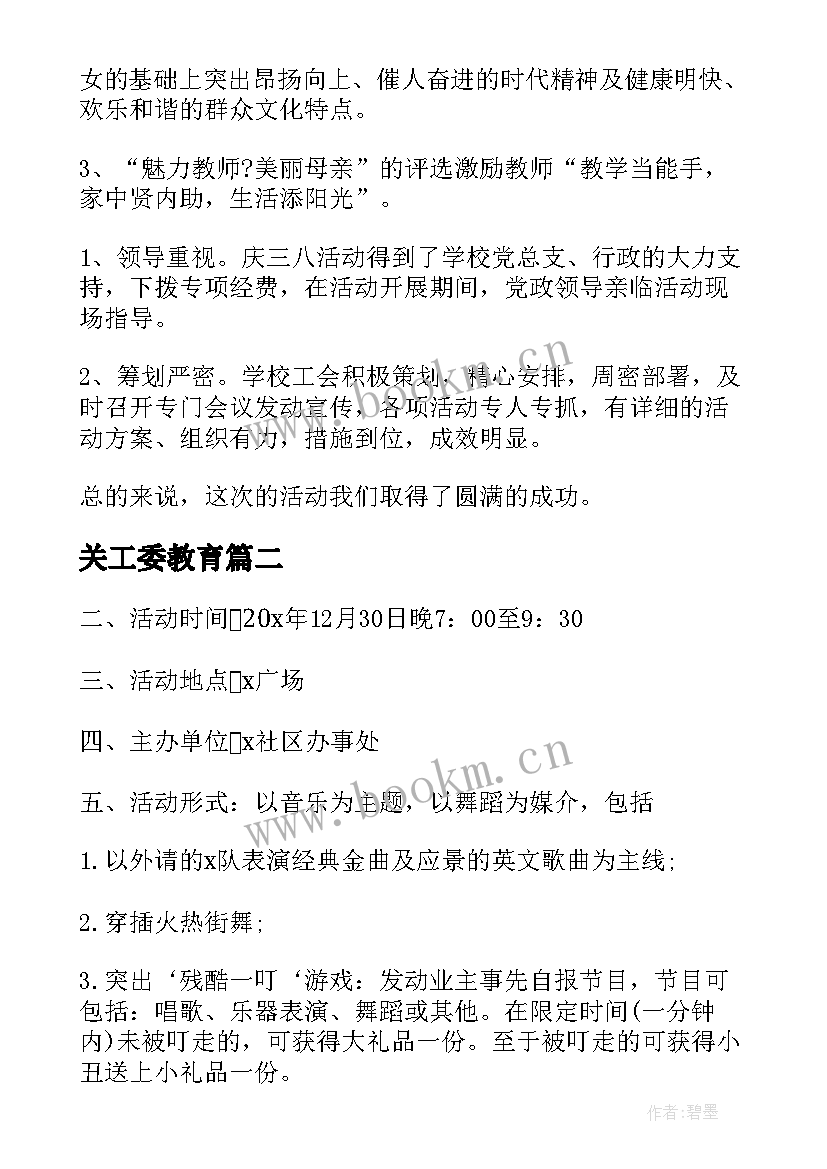 关工委教育 机关工会三八节活动总结(汇总8篇)