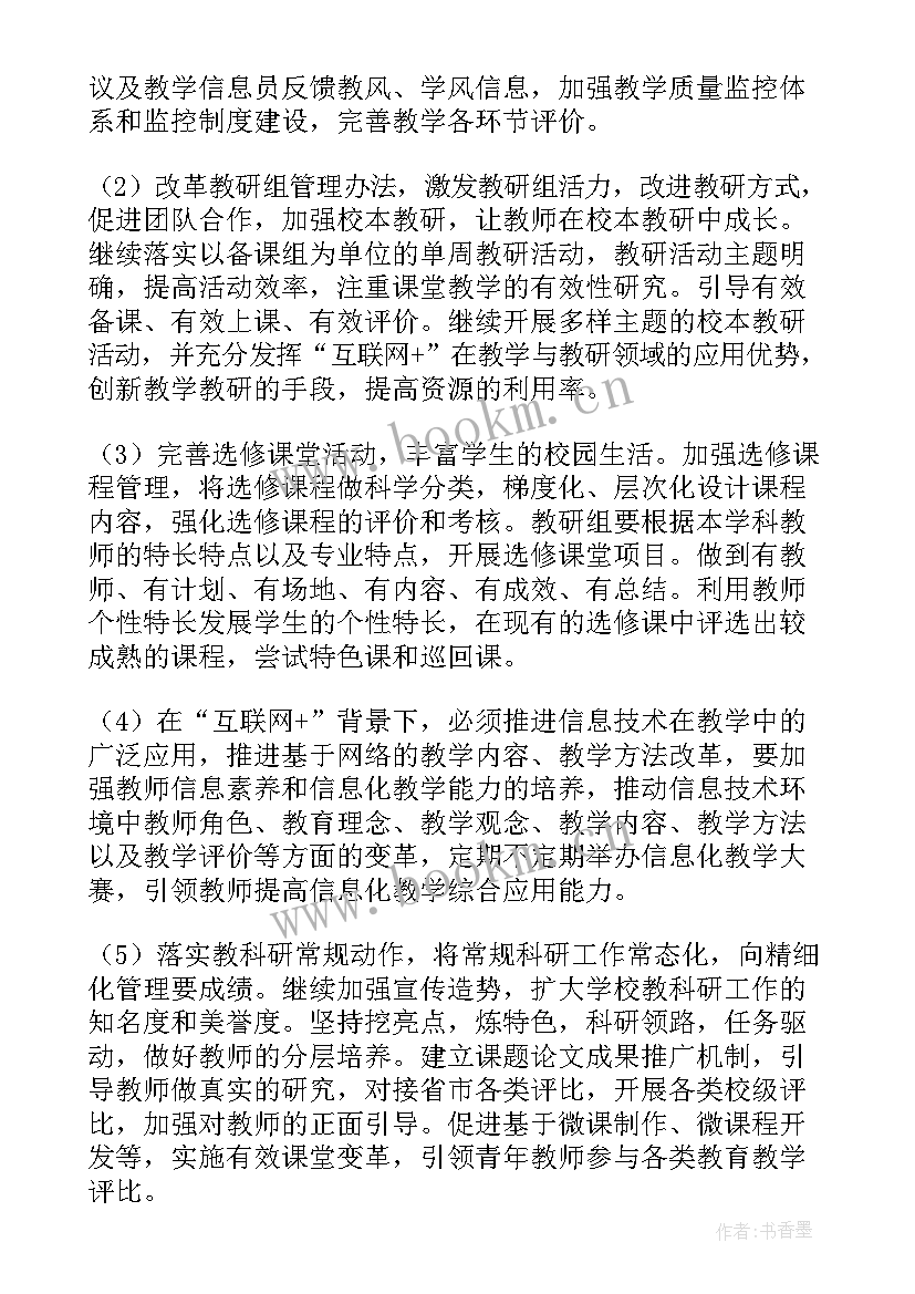 最新学校教科研工作计划标题 学校教科研工作计划(模板8篇)