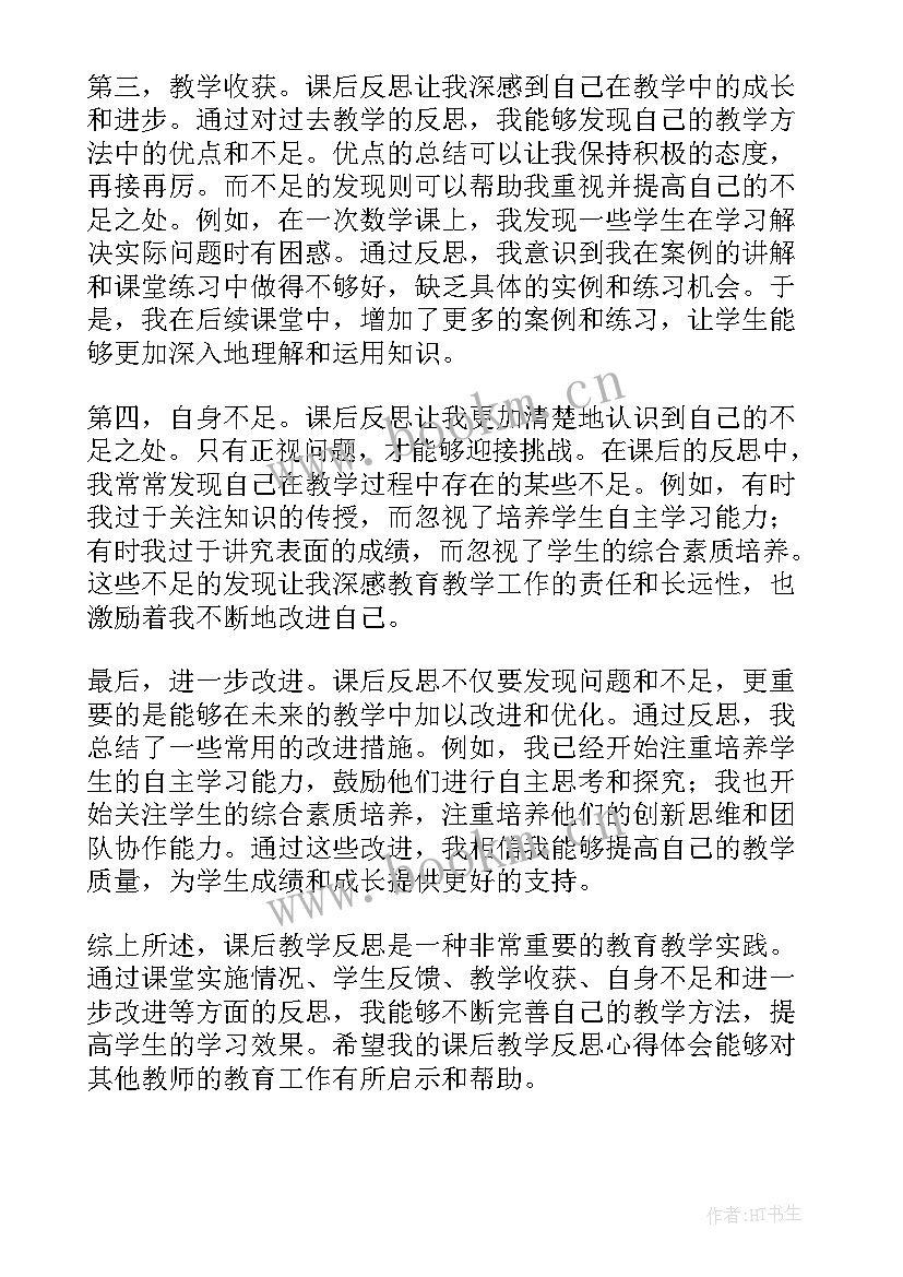 2023年教师教学反思评语短语(优质6篇)