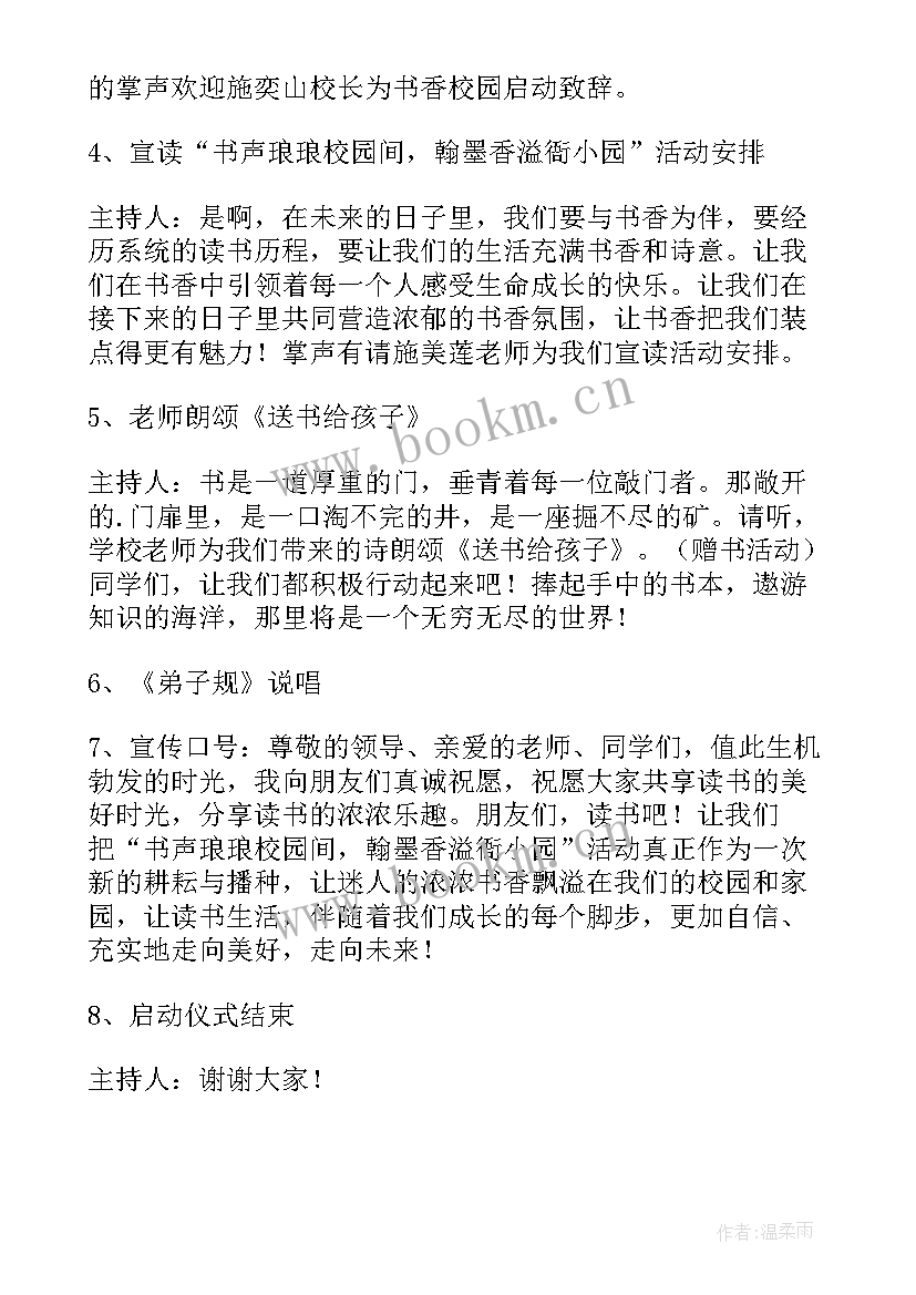 最新光盘行动活动主持词开场白 读书活动启动仪式主持词(优秀5篇)