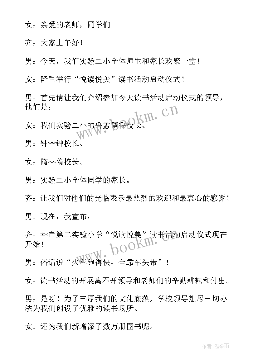 最新光盘行动活动主持词开场白 读书活动启动仪式主持词(优秀5篇)