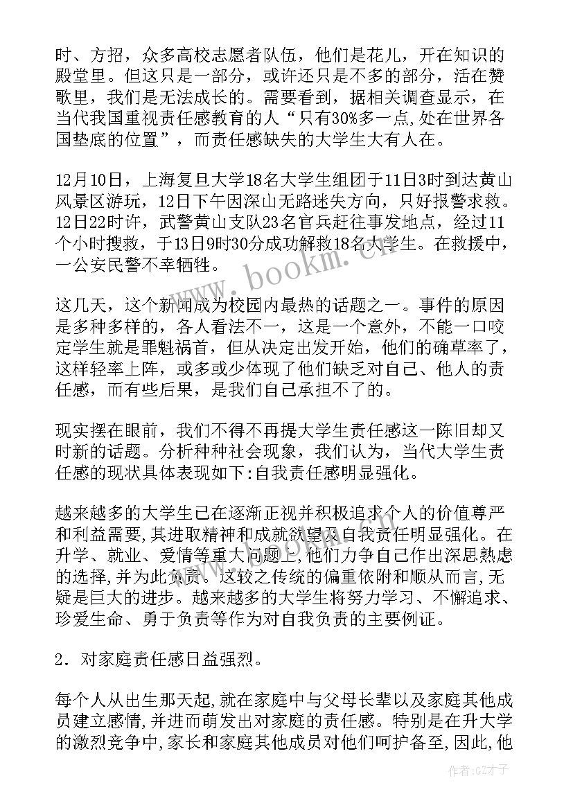 最新大学生研究报告的题目 大学生研究报告(通用5篇)