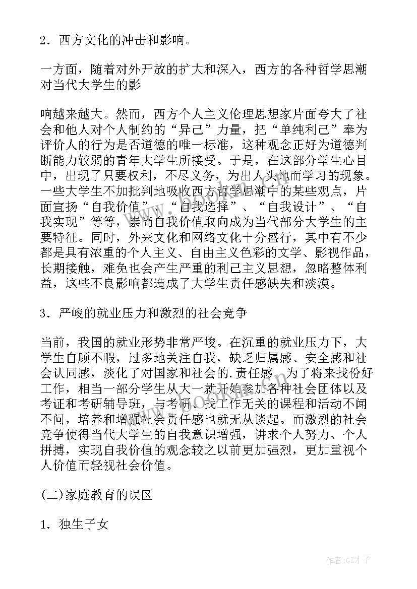 最新大学生研究报告的题目 大学生研究报告(通用5篇)