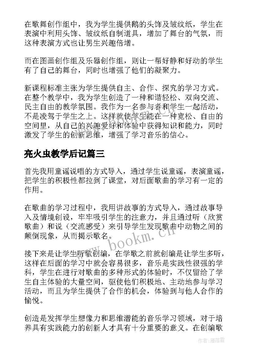 2023年亮火虫教学后记 一年级音乐小小雨点教学反思(汇总10篇)