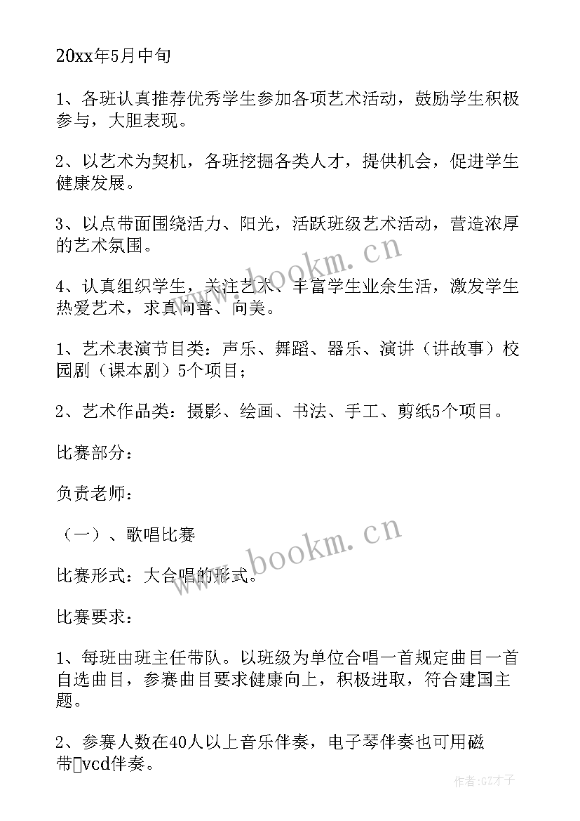 校园艺术节活动方案 校园艺术节活动策划方案(优秀8篇)