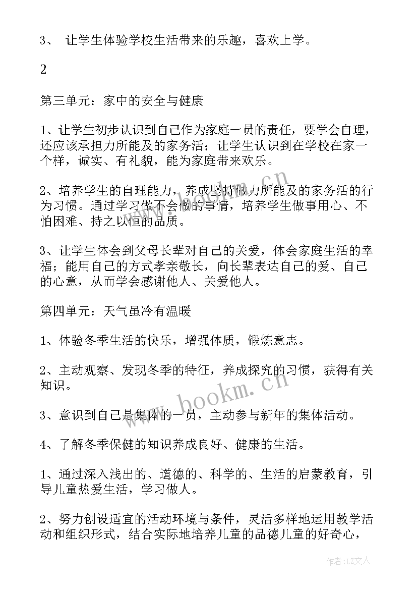 最新一年级下期道德与法治计划表 一年级道德与法治教学计划(实用5篇)