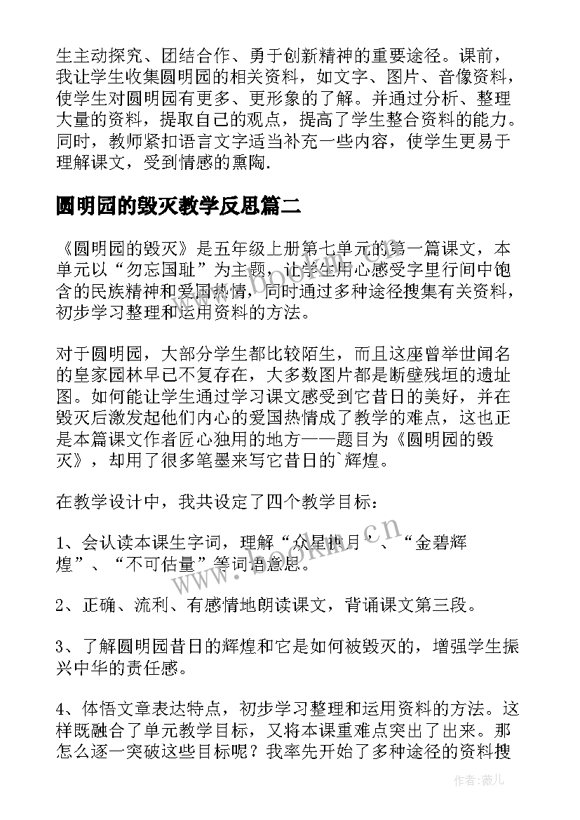 圆明园的毁灭教学反思(模板6篇)