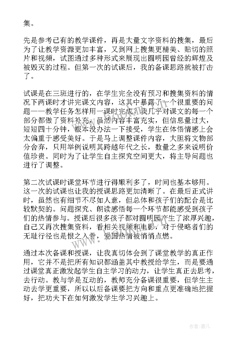 圆明园的毁灭教学反思(模板6篇)