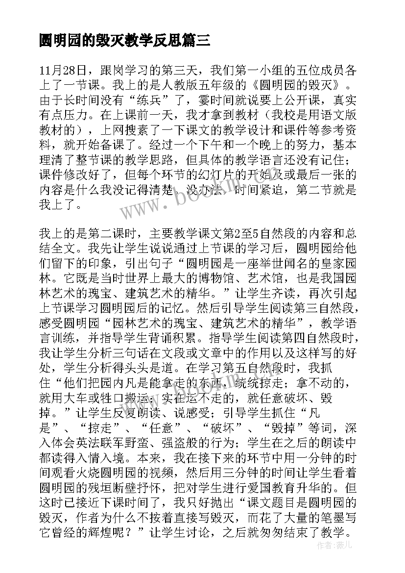 圆明园的毁灭教学反思(模板6篇)