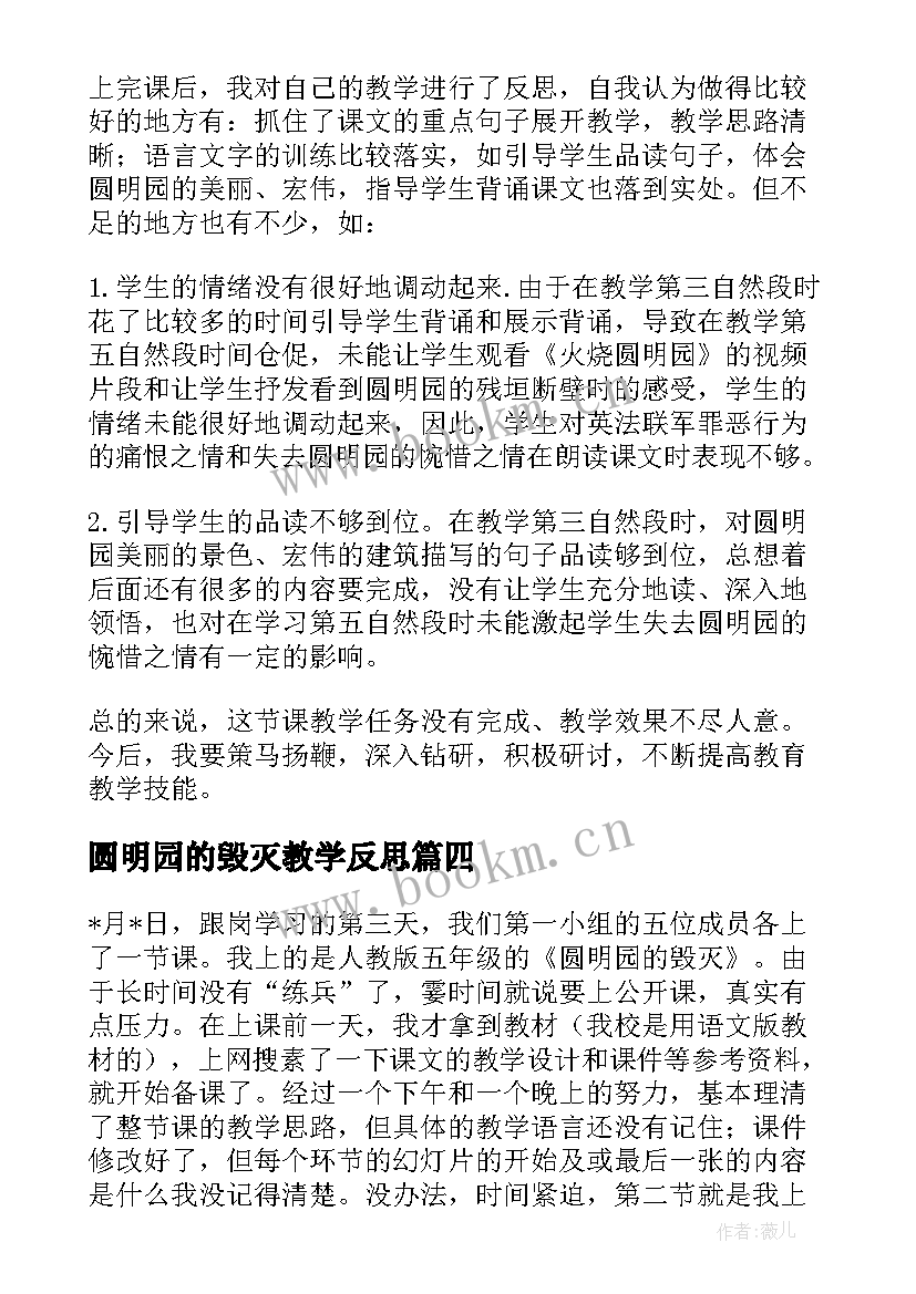 圆明园的毁灭教学反思(模板6篇)