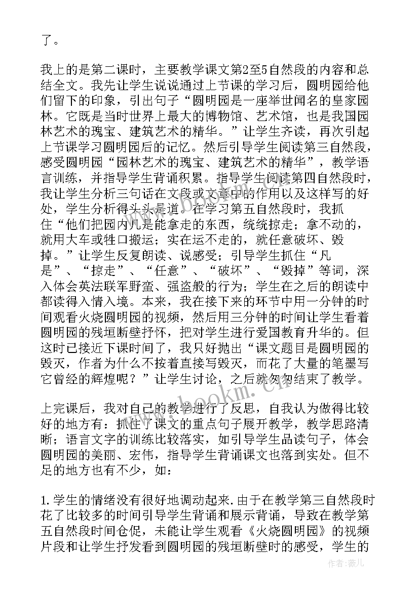 圆明园的毁灭教学反思(模板6篇)