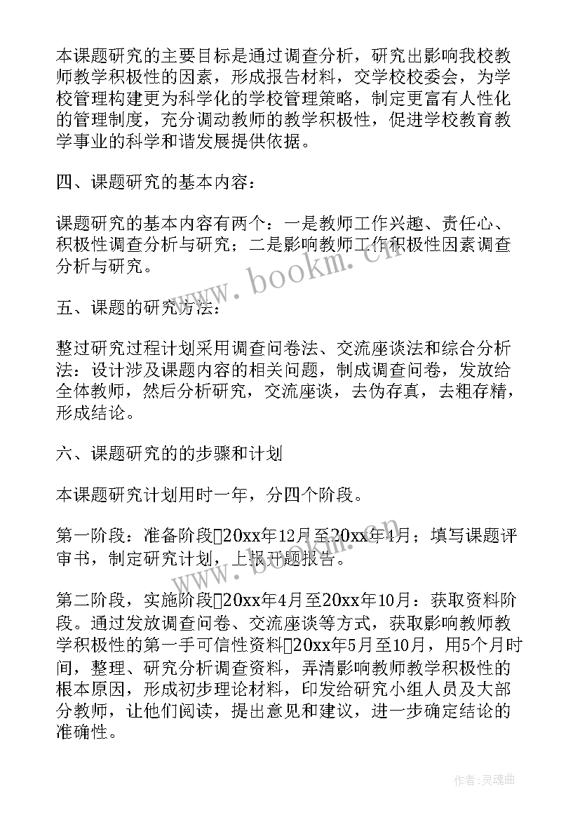 2023年幼儿园市级课题开题报告(模板5篇)