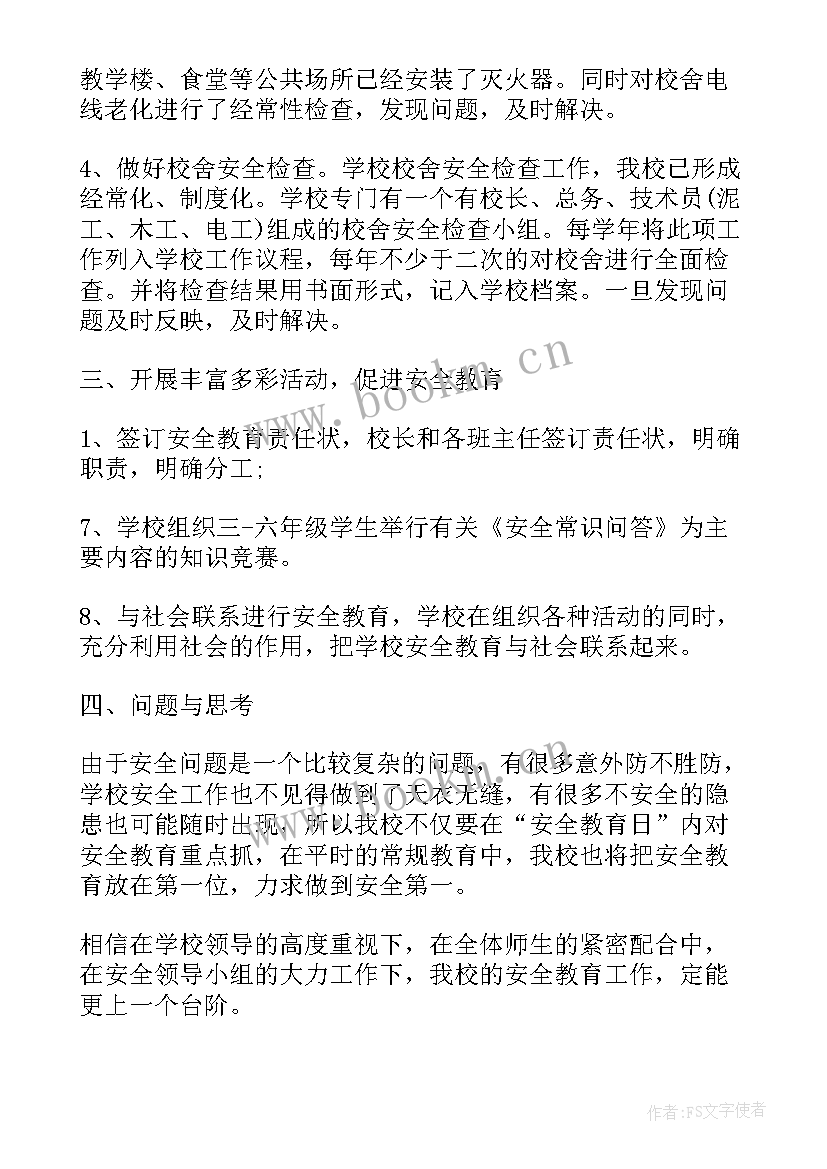 2023年学校安全教育活动总结(大全5篇)