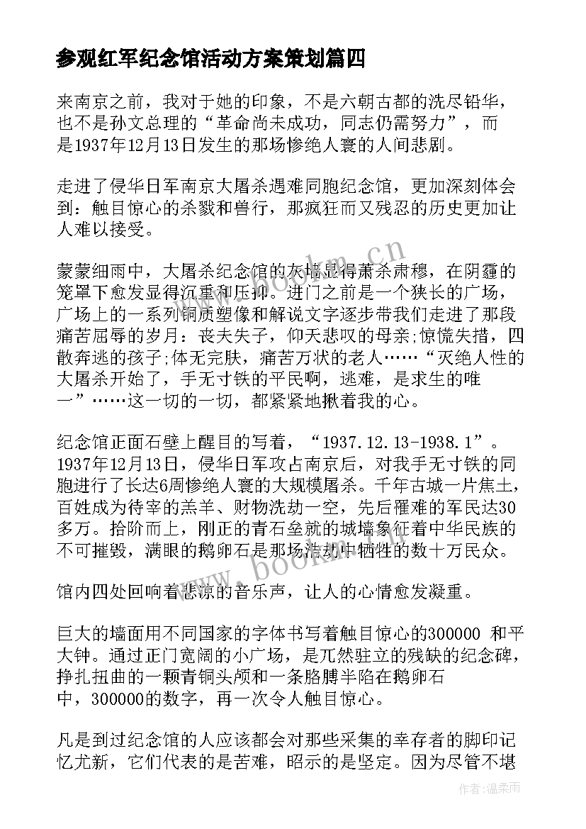 最新参观红军纪念馆活动方案策划 学校组织学生参观革命纪念馆活动实施方案(通用5篇)