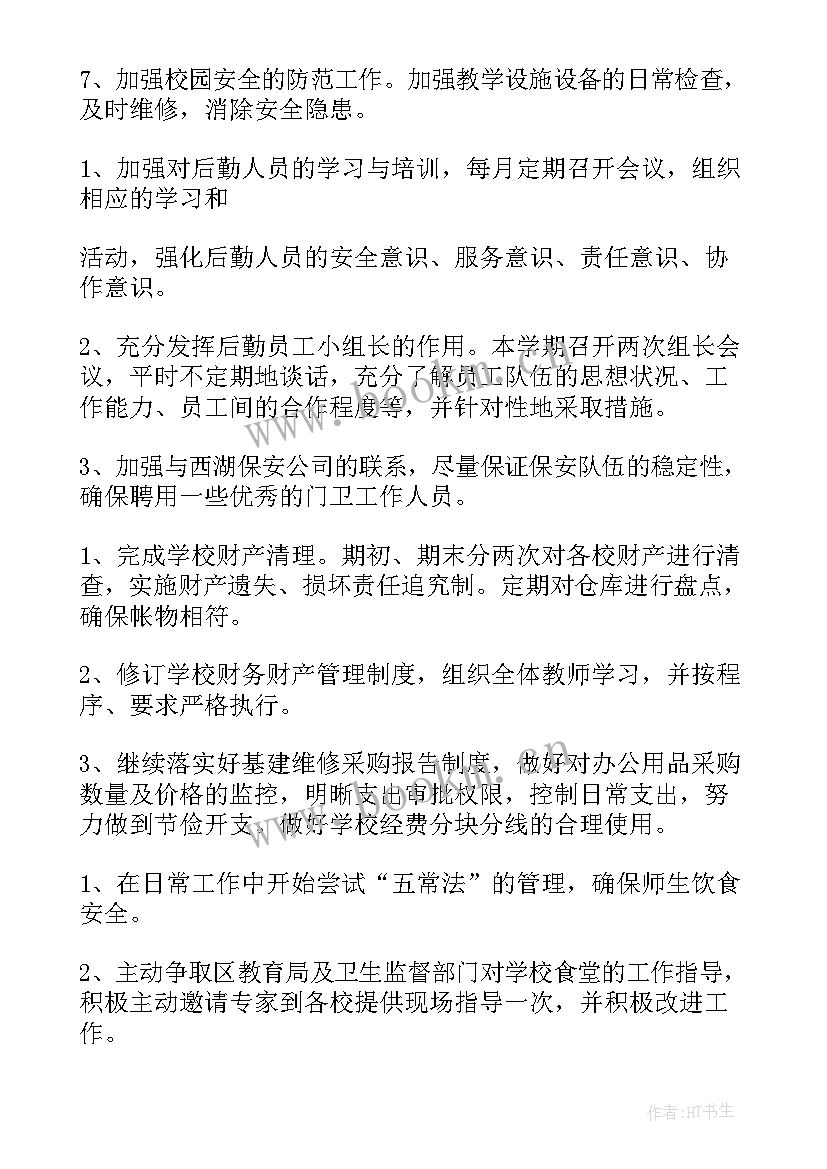 2023年春季后勤计划幼儿园 春季后勤工作计划(模板8篇)