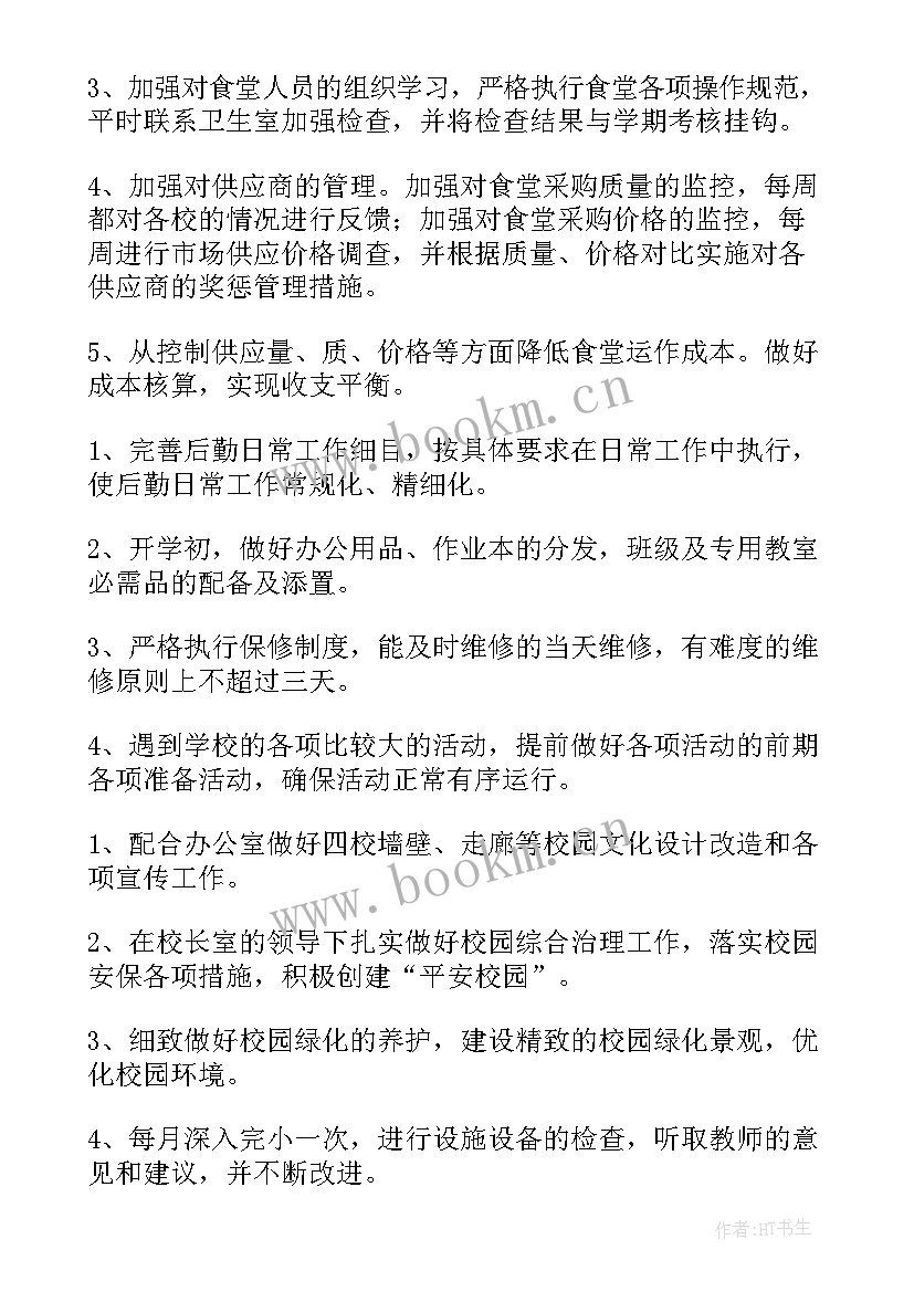 2023年春季后勤计划幼儿园 春季后勤工作计划(模板8篇)