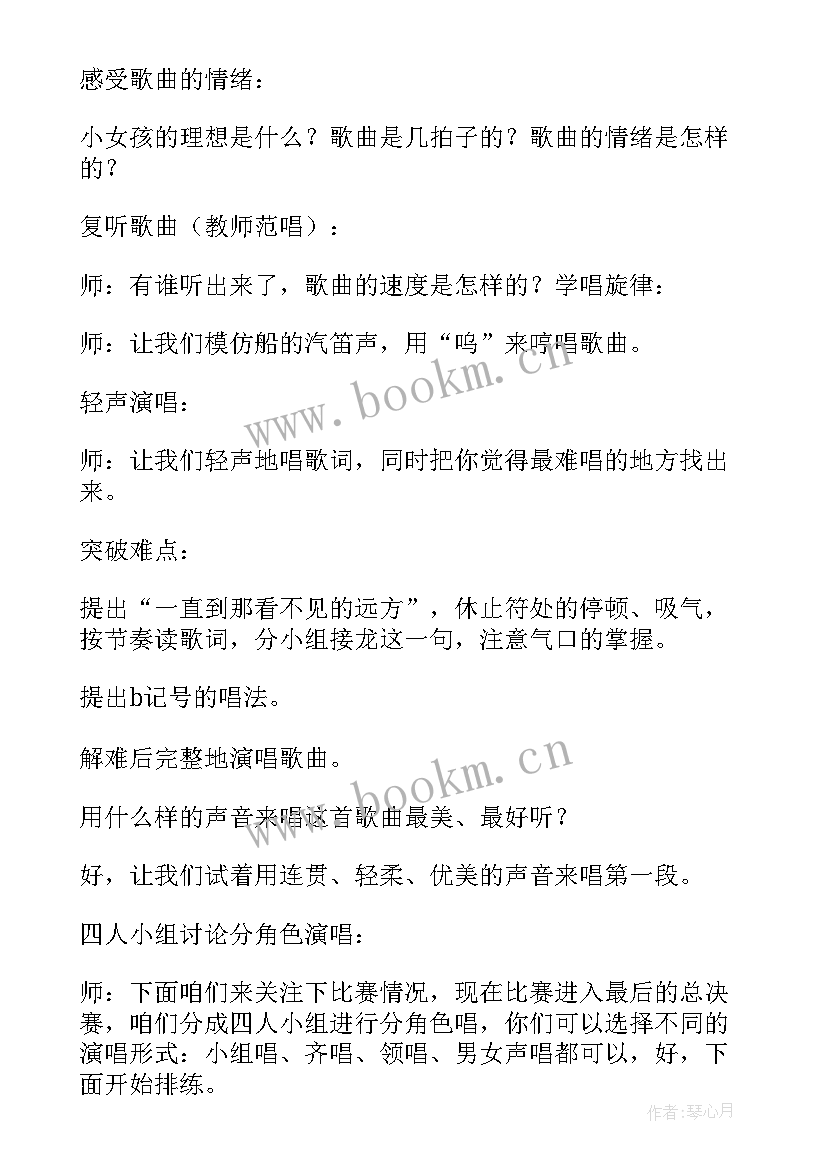 2023年人音版四年级音乐教案及反思(汇总5篇)