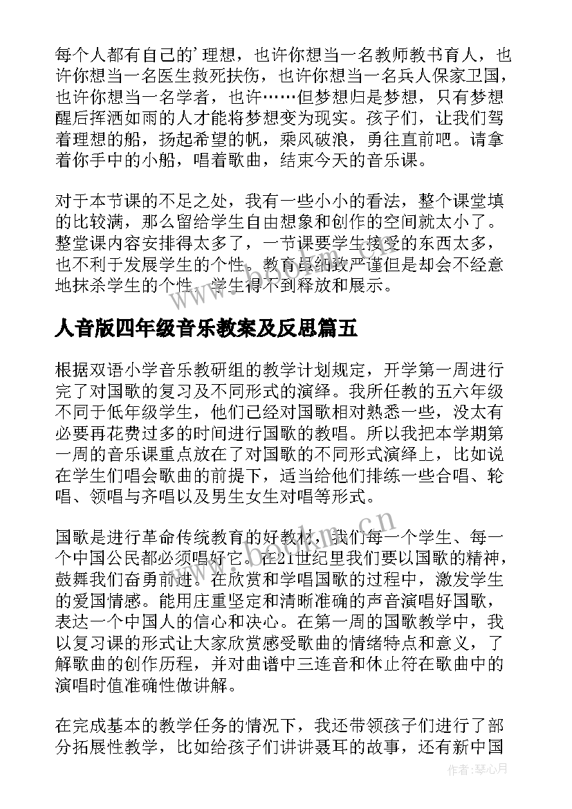 2023年人音版四年级音乐教案及反思(汇总5篇)