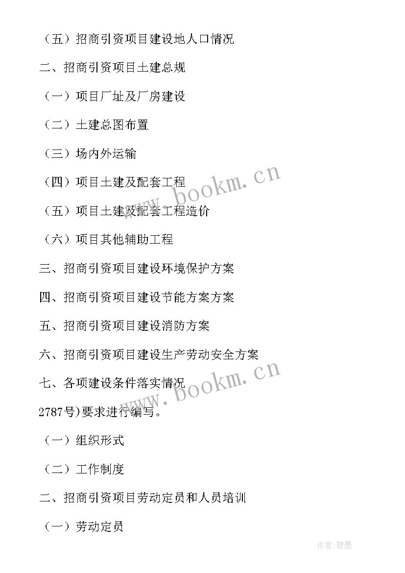 扶贫项目资金申请报告 项目资金申请报告(模板9篇)