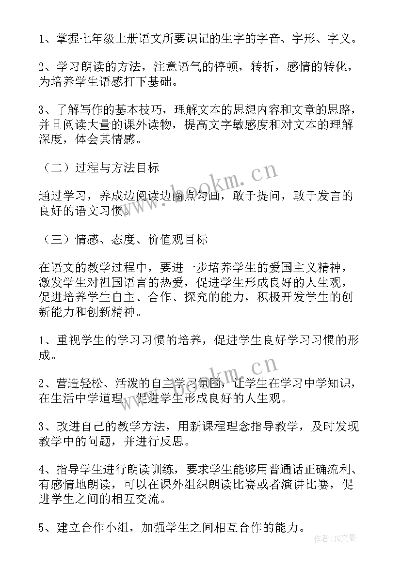 最新春季学期教学计划(大全6篇)