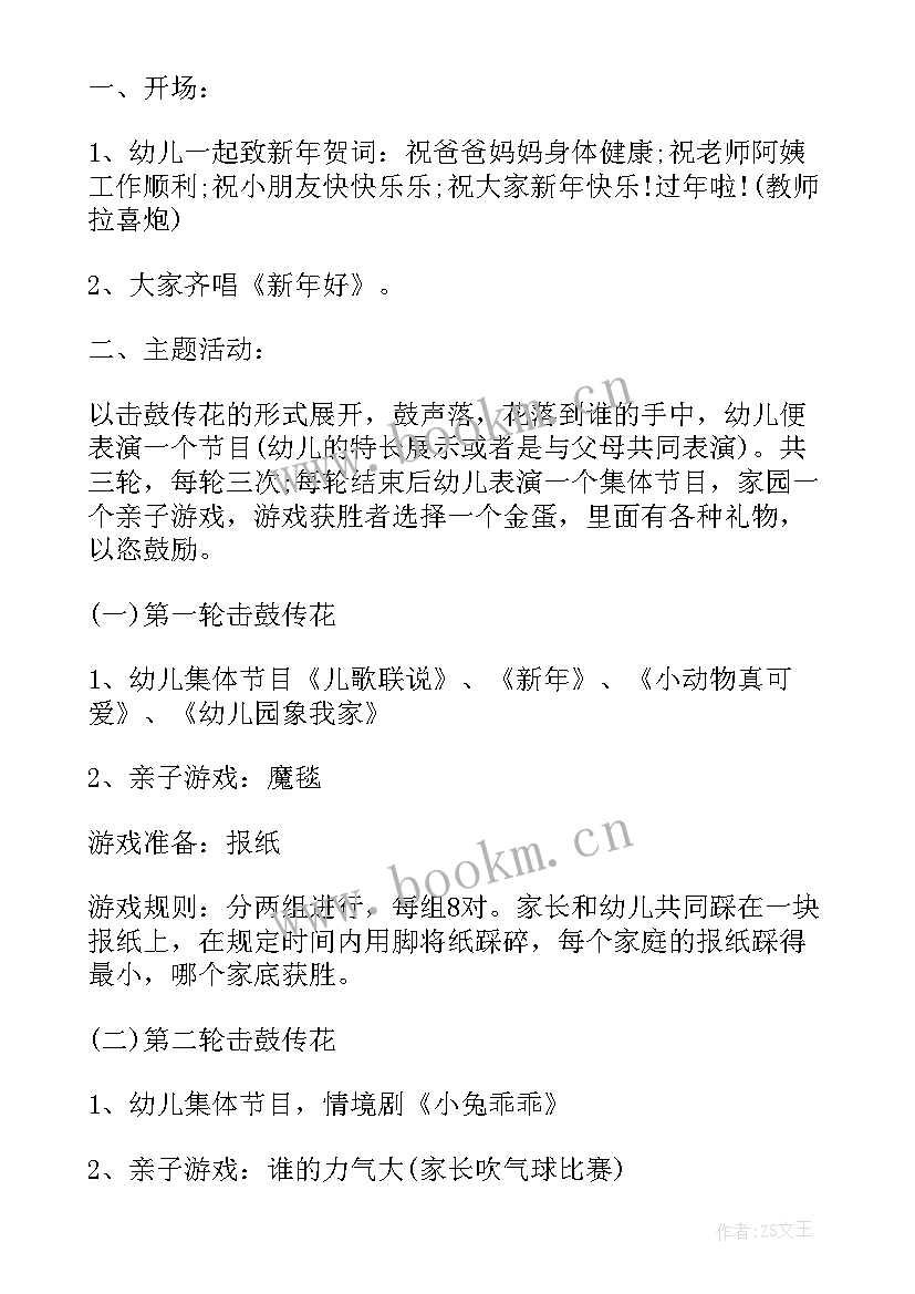 最新元旦活动幼儿园 幼儿园元旦活动方案(通用10篇)