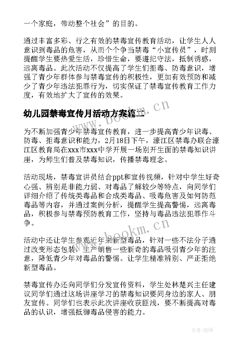 幼儿园禁毒宣传月活动方案 禁毒宣传教育活动方案(优秀5篇)