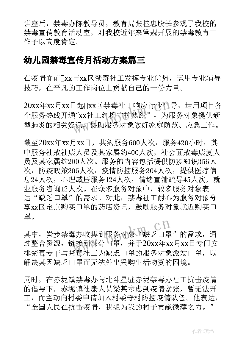 幼儿园禁毒宣传月活动方案 禁毒宣传教育活动方案(优秀5篇)